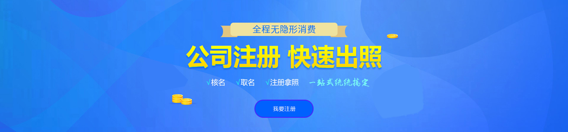 平昌注册公司网